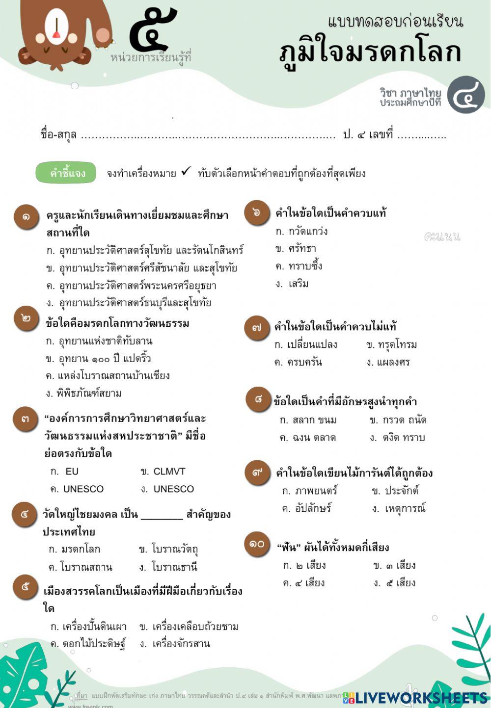 สอบก่อนมรดกโลก