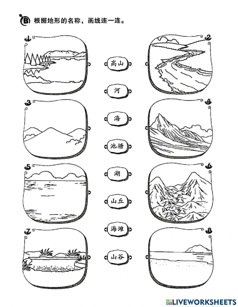 一年级科学 地形