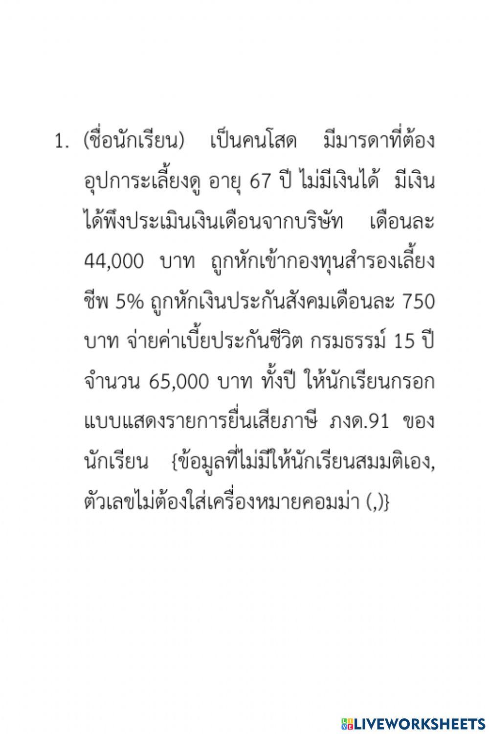 กรอก ภงด.91