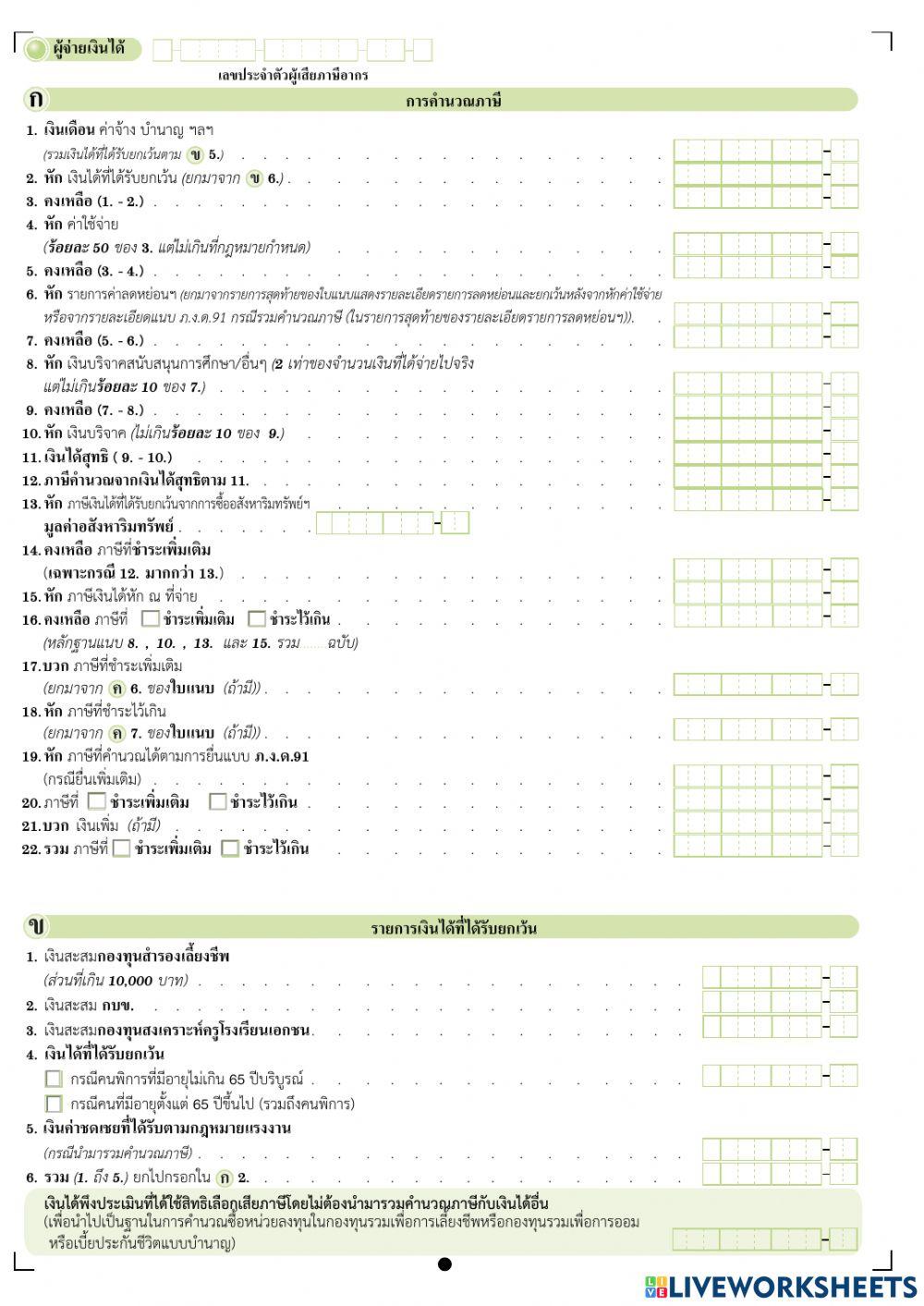 กรอก ภงด.91