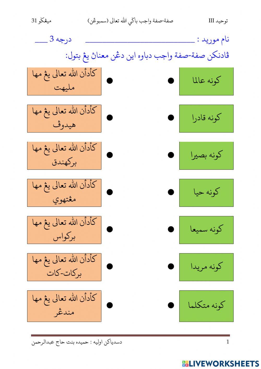 LatihanTauhid 3 : Sifat Wajib Bagi Allah Ta'ala (Sambungan)