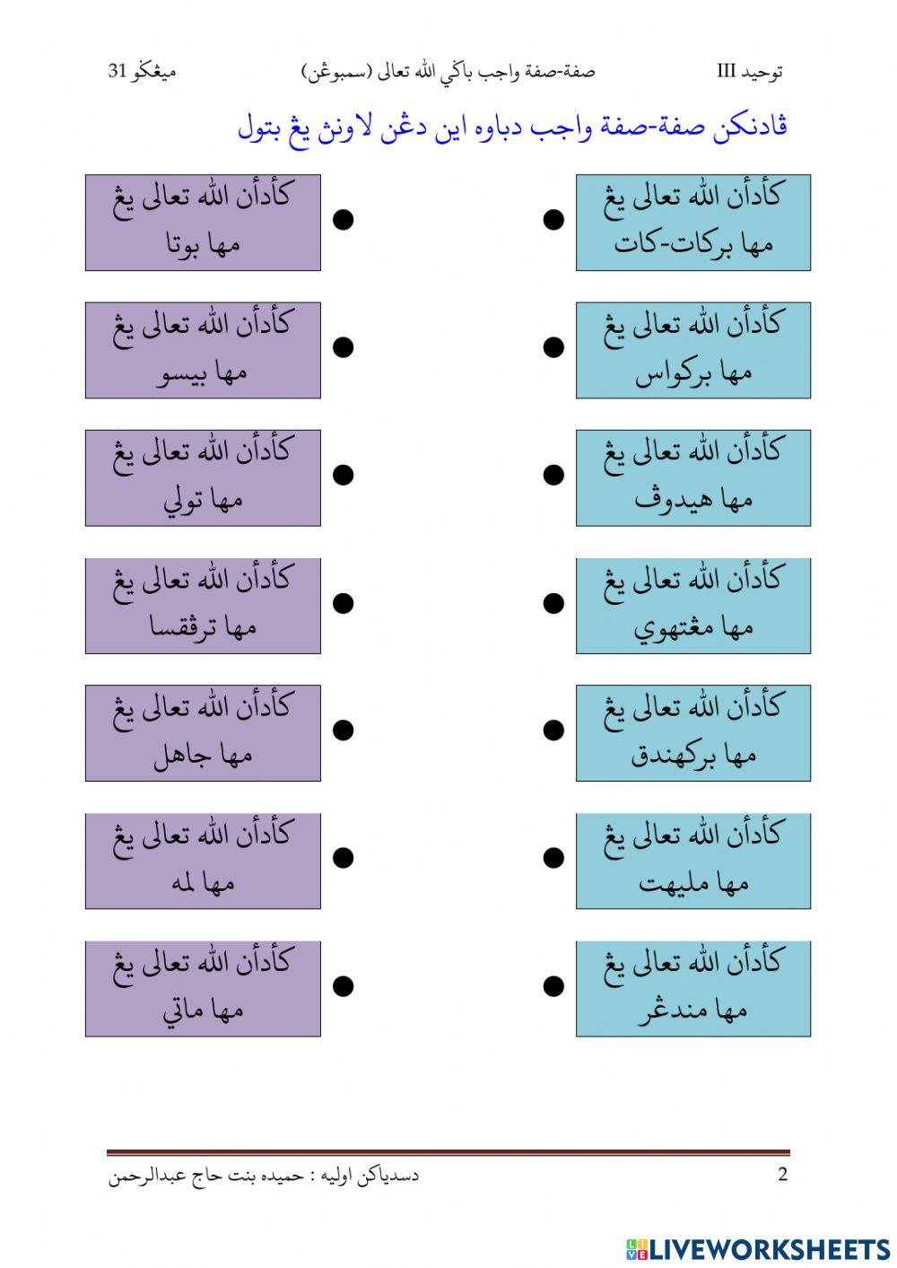LatihanTauhid 3 : Sifat Wajib Bagi Allah Ta'ala (Sambungan)