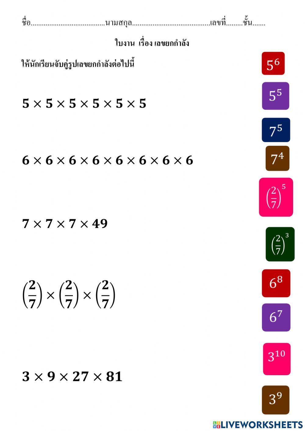 เลขยกกำลัง