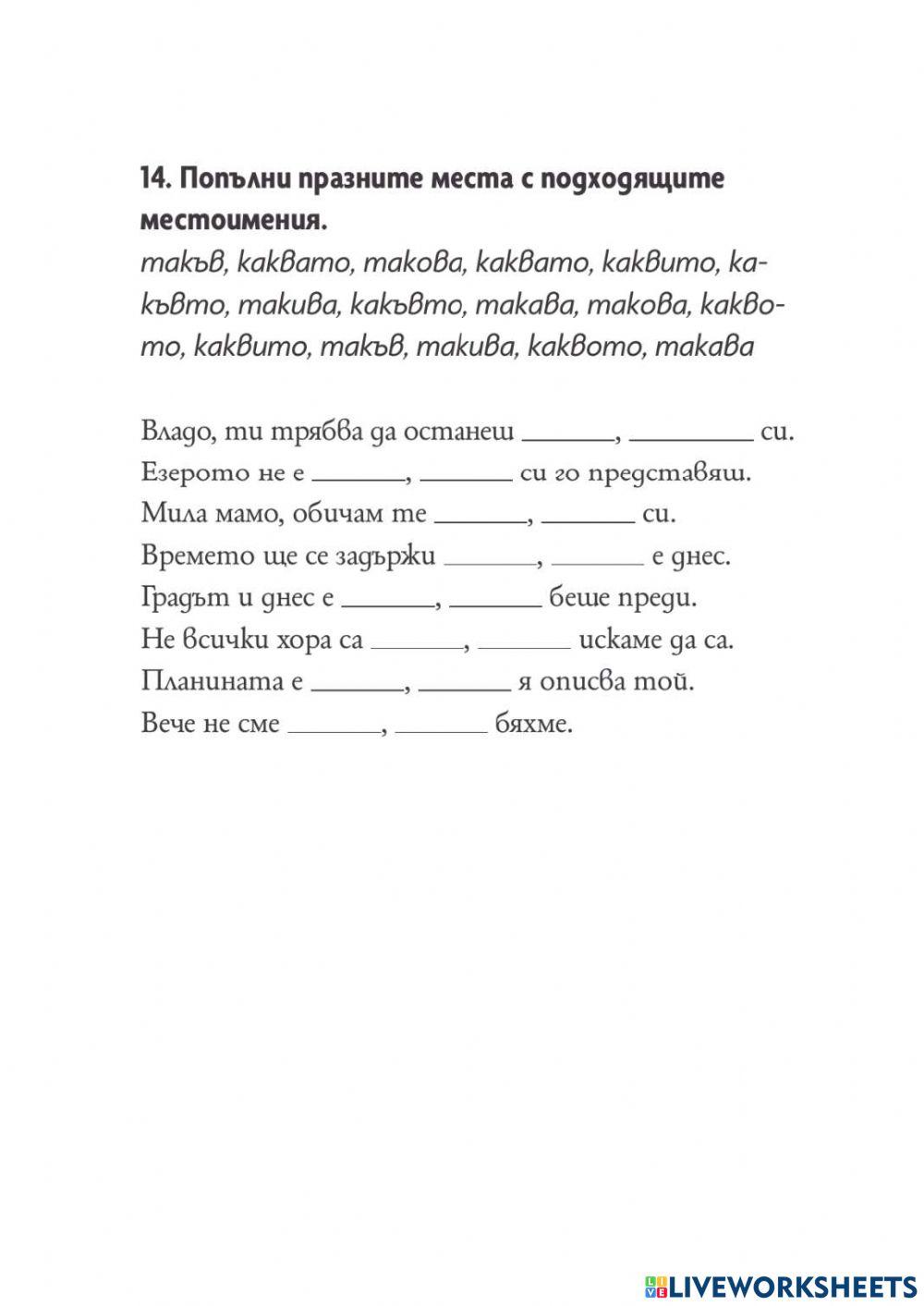 Тест входно ниво 6 клас БЪЛГАРСКИ ЕЗИК B1.1 част 2