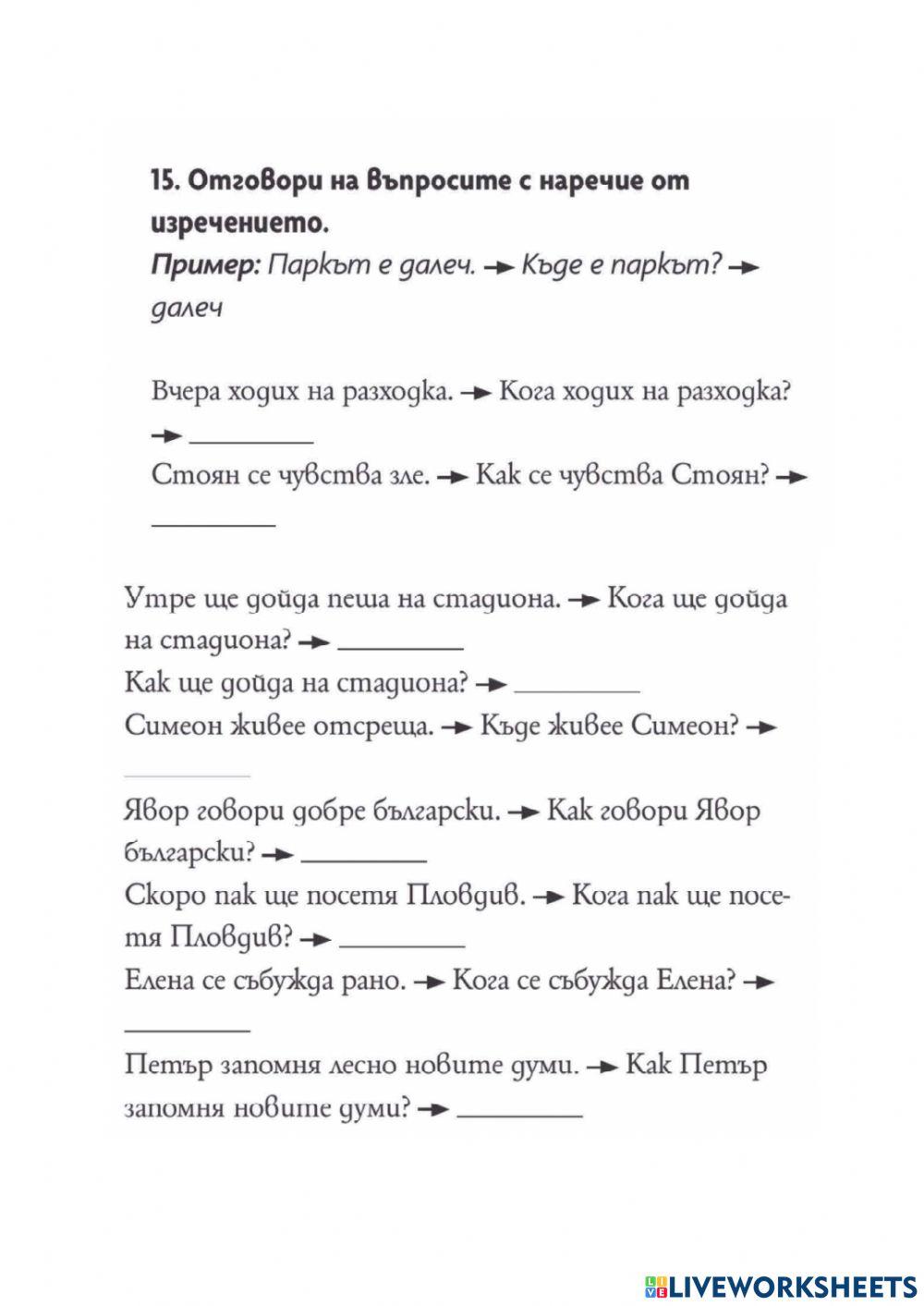 Тест входно ниво 6 клас БЪЛГАРСКИ ЕЗИК B1.1 част 2