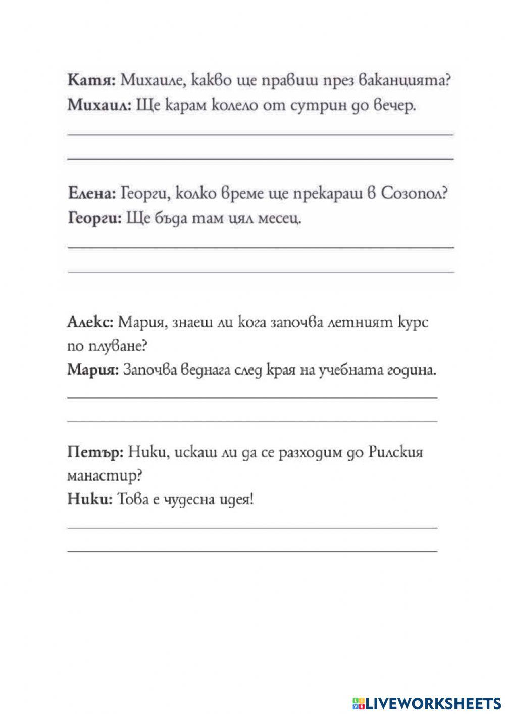 Тест входно ниво 6 клас БЪЛГАРСКИ ЕЗИК B1.1 част 2
