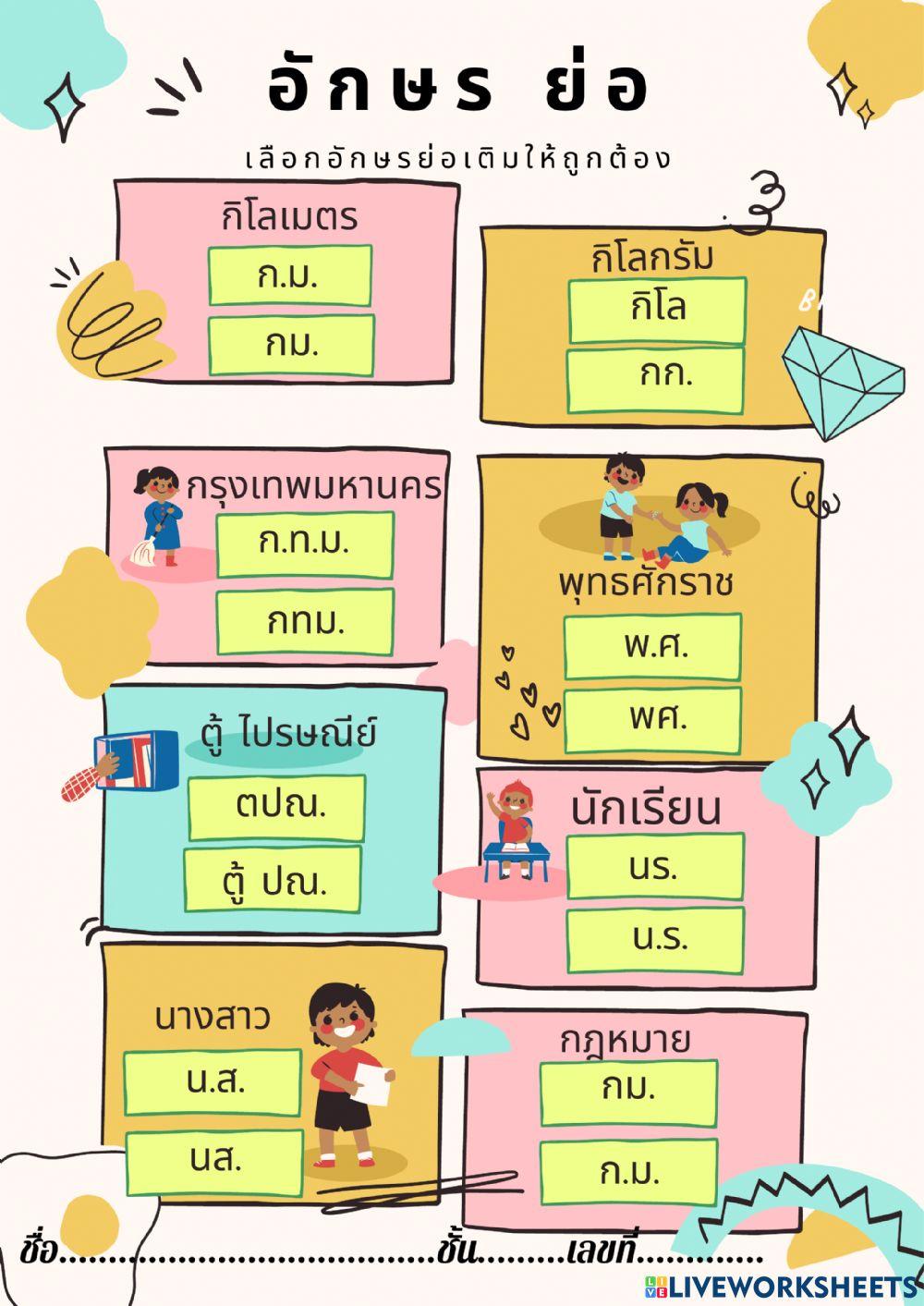 อักษรย่อ