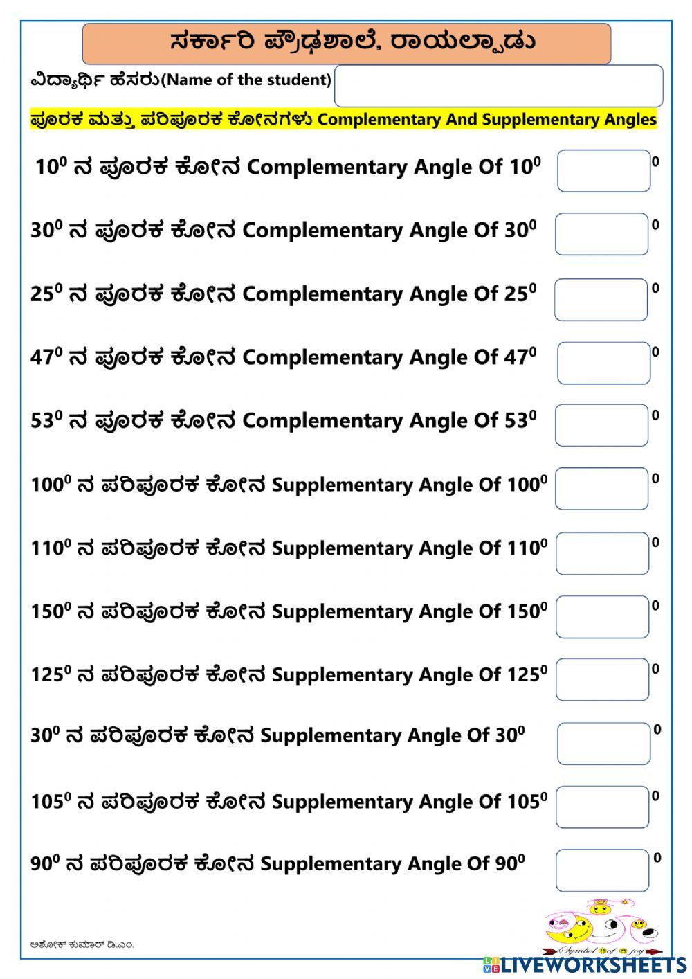 ಪೂರಕ ಮತ್ತು ಪರಿಪೂರಕ ಕೋನಗಳು