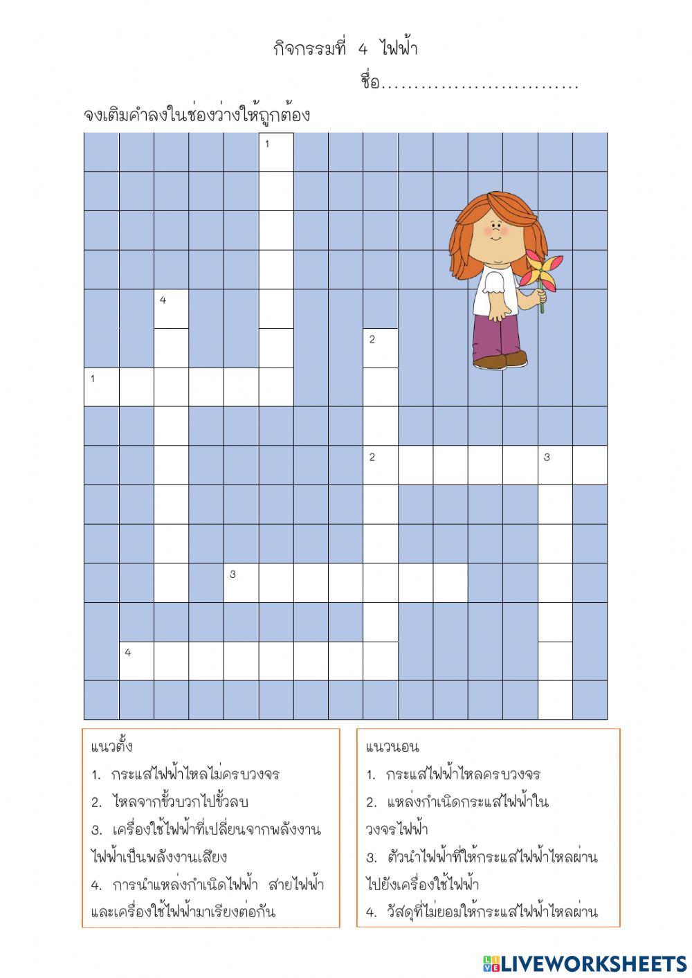 ไฟฟ้า 6