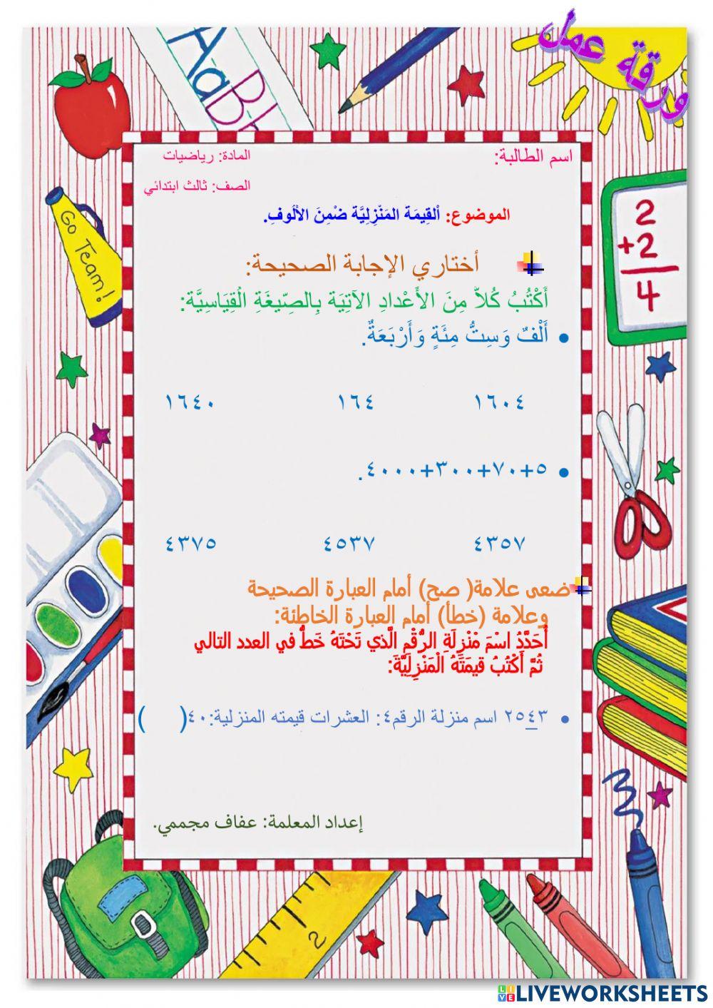 القيمة المنزلية ضمن الألوف