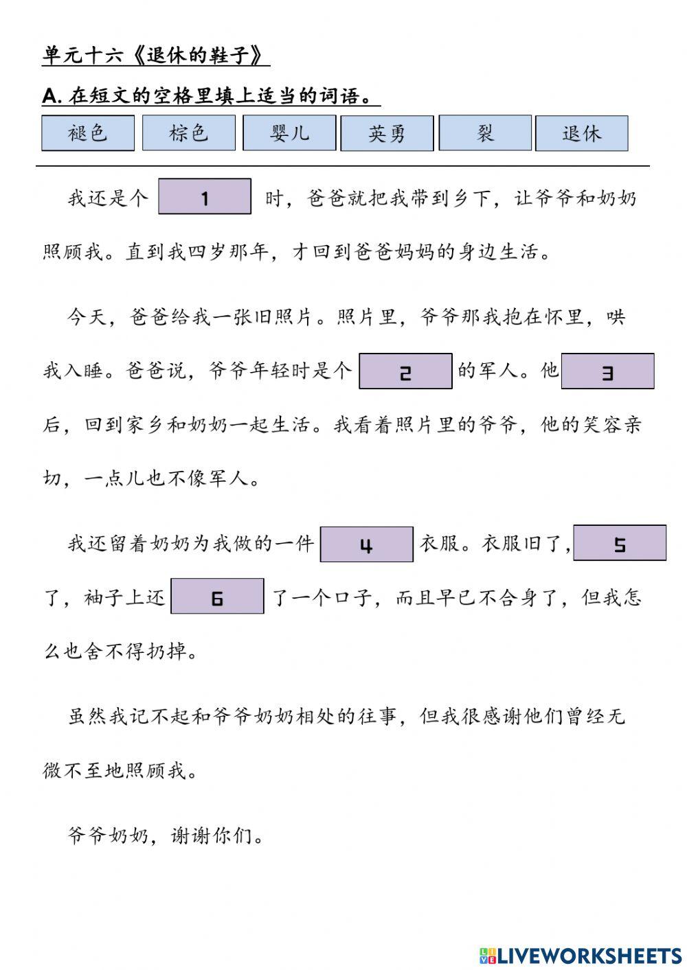 三年级单元十六生字