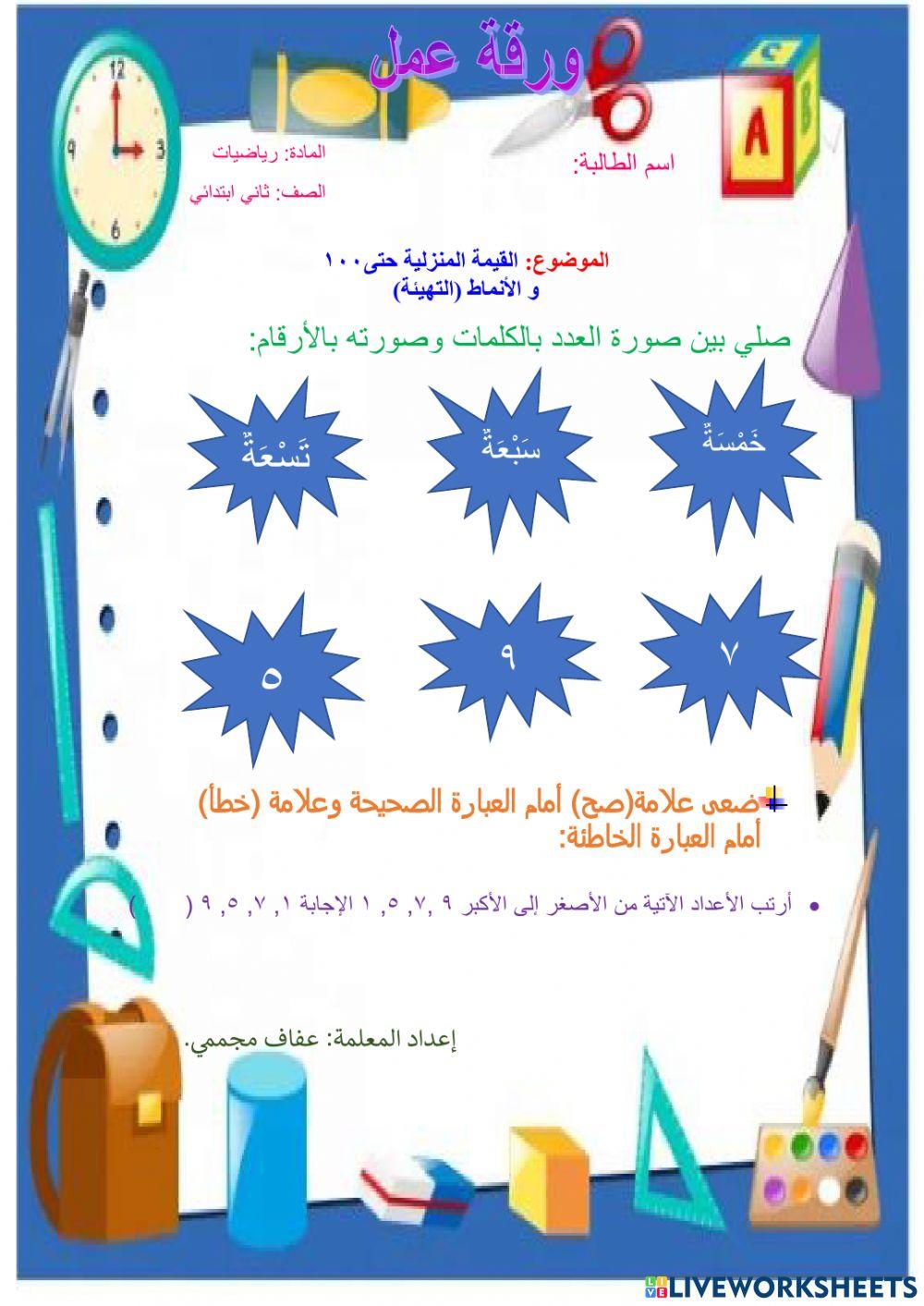 القيمة المنزلية التهيئة