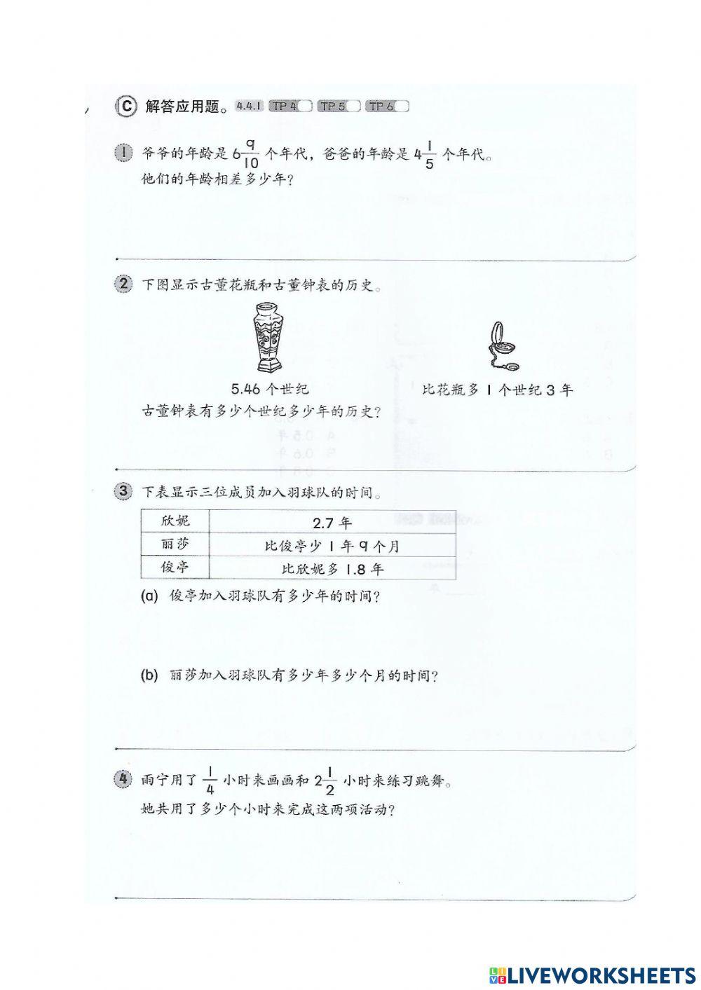 单元四 时间与时刻