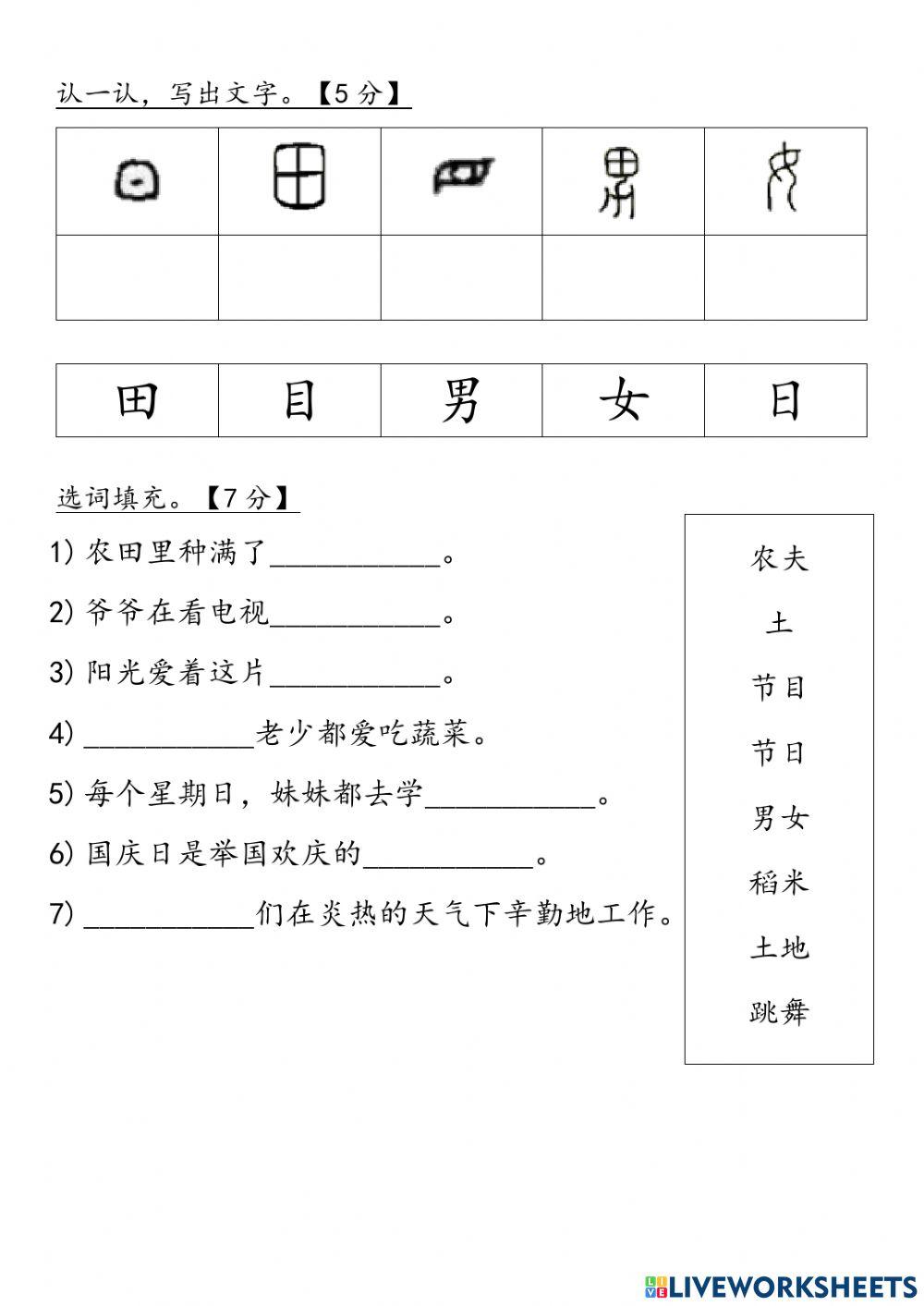 一年级：第十八单元《阳光下的马来西亚》