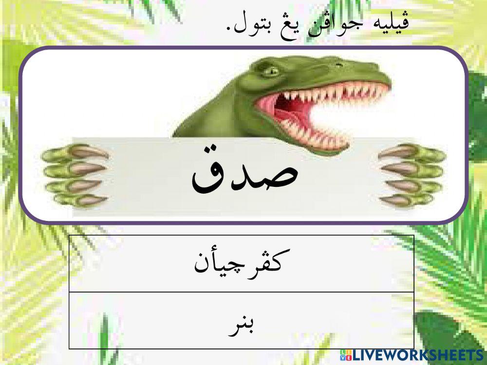 Latihan Sifat Wajib Bagi Rasul