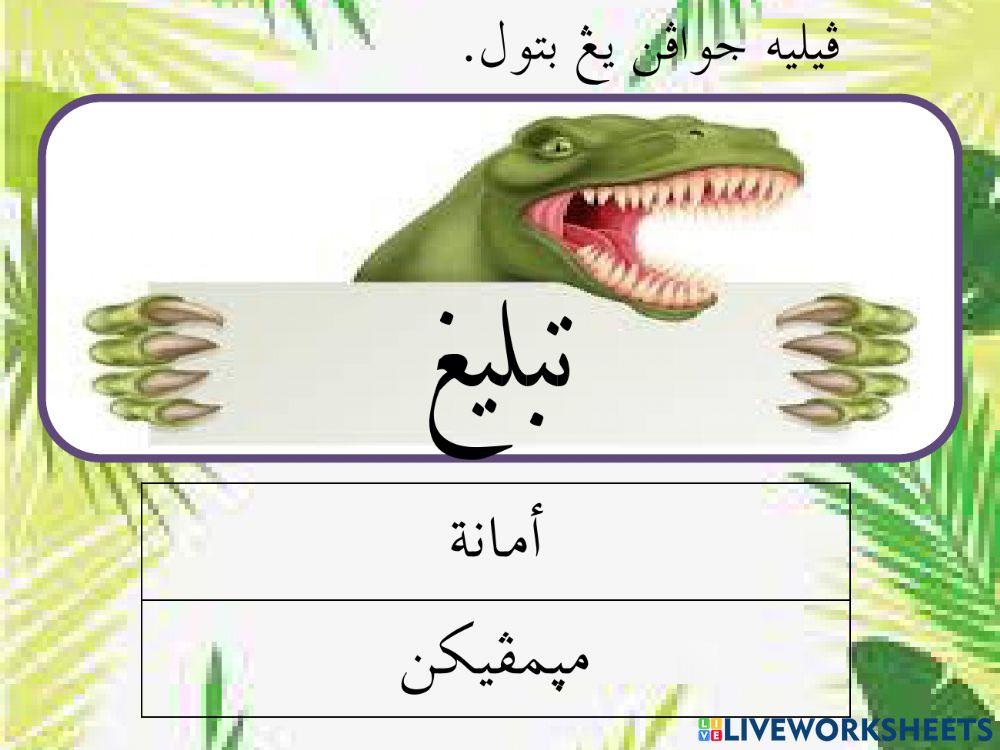 Latihan Sifat Wajib Bagi Rasul