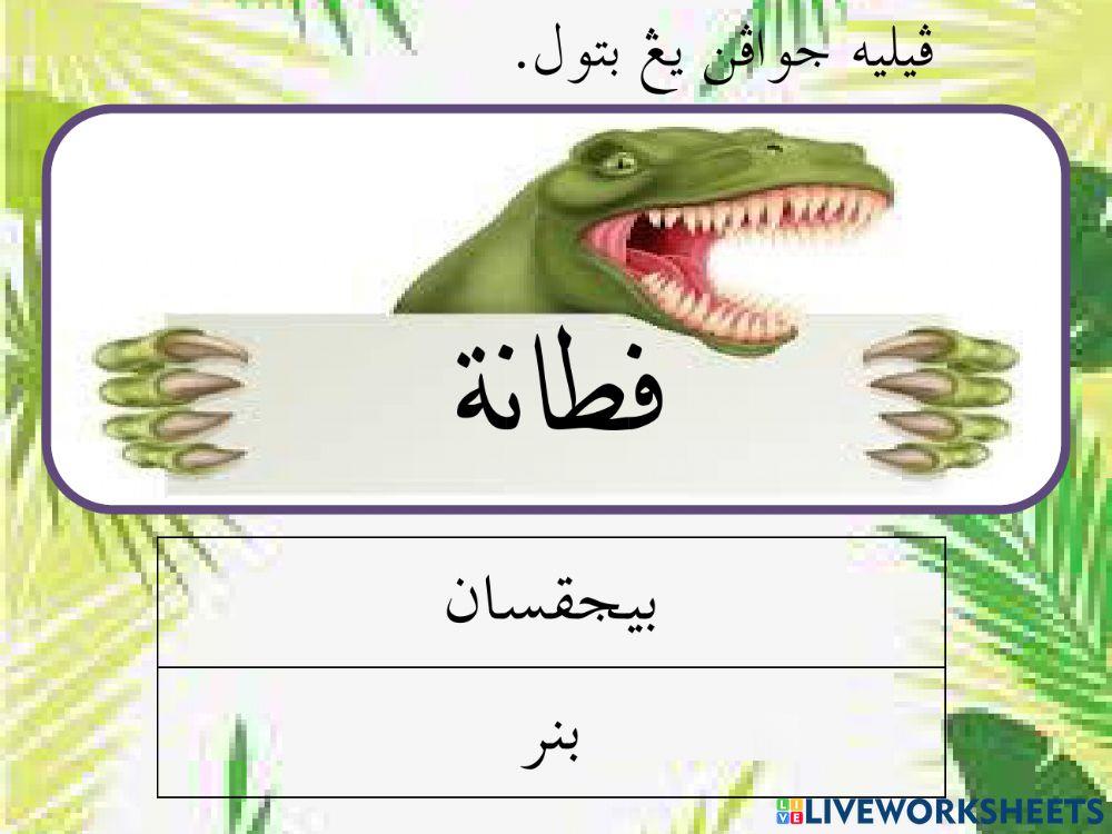 Latihan Sifat Wajib Bagi Rasul