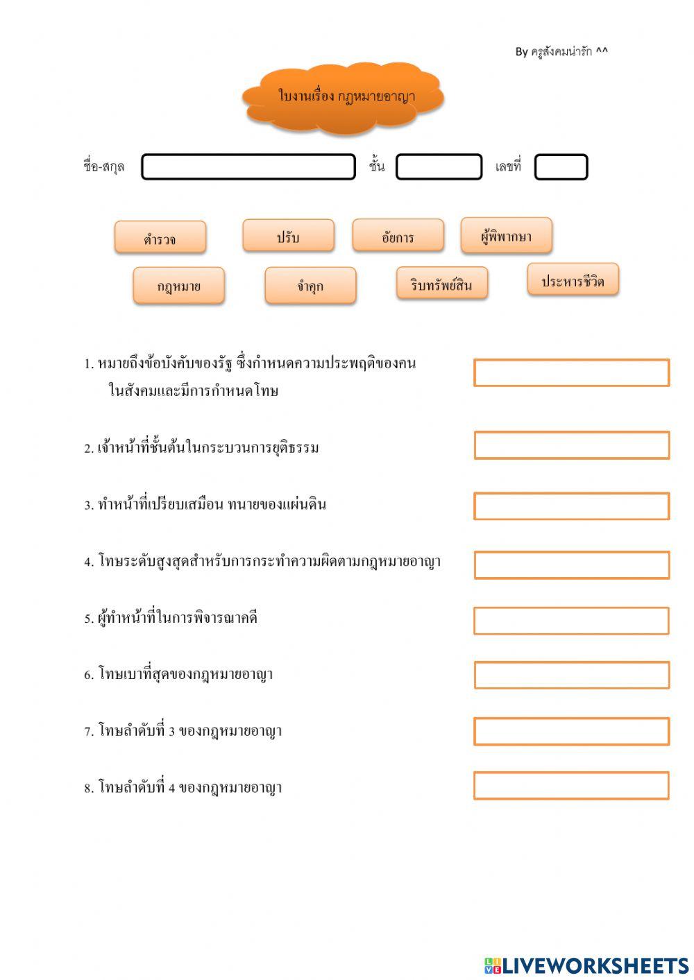 กฎหมายอาญา