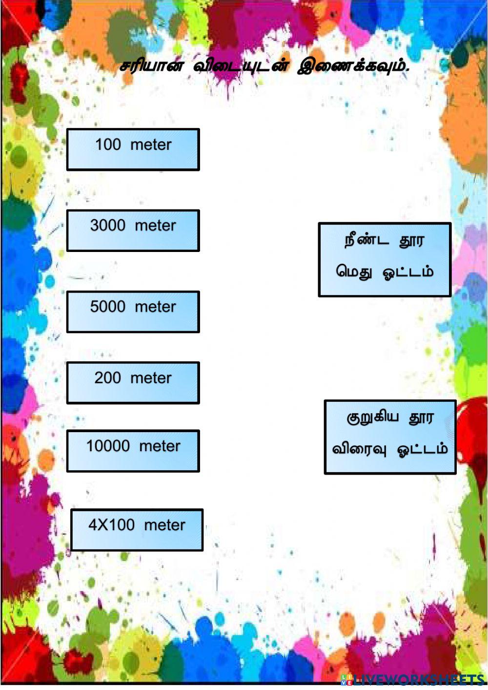 உடற்கல்வி உடற்கல்வி