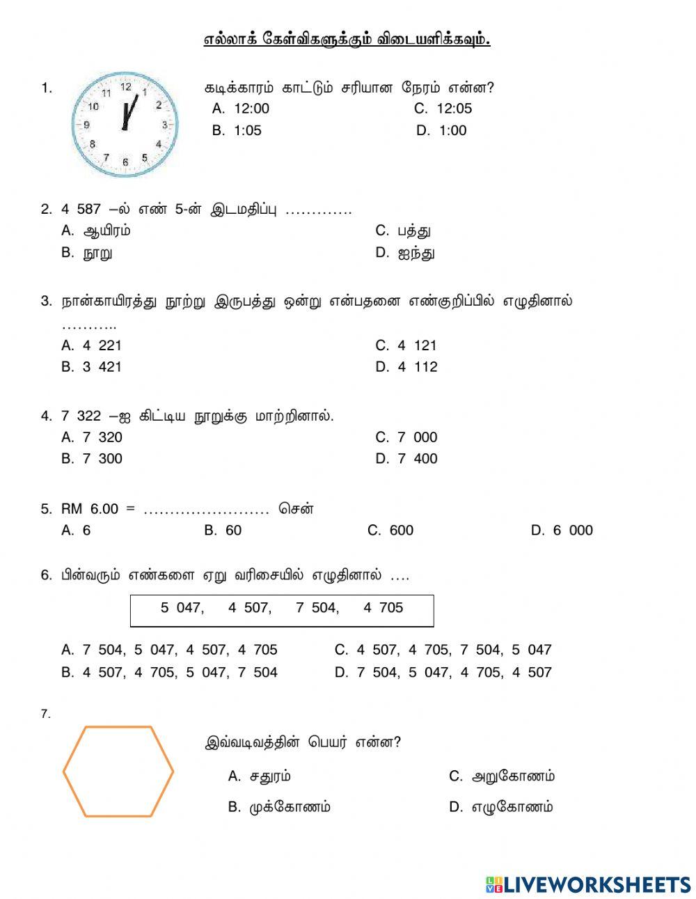 கணிதம் கலவைக் கணக்கு