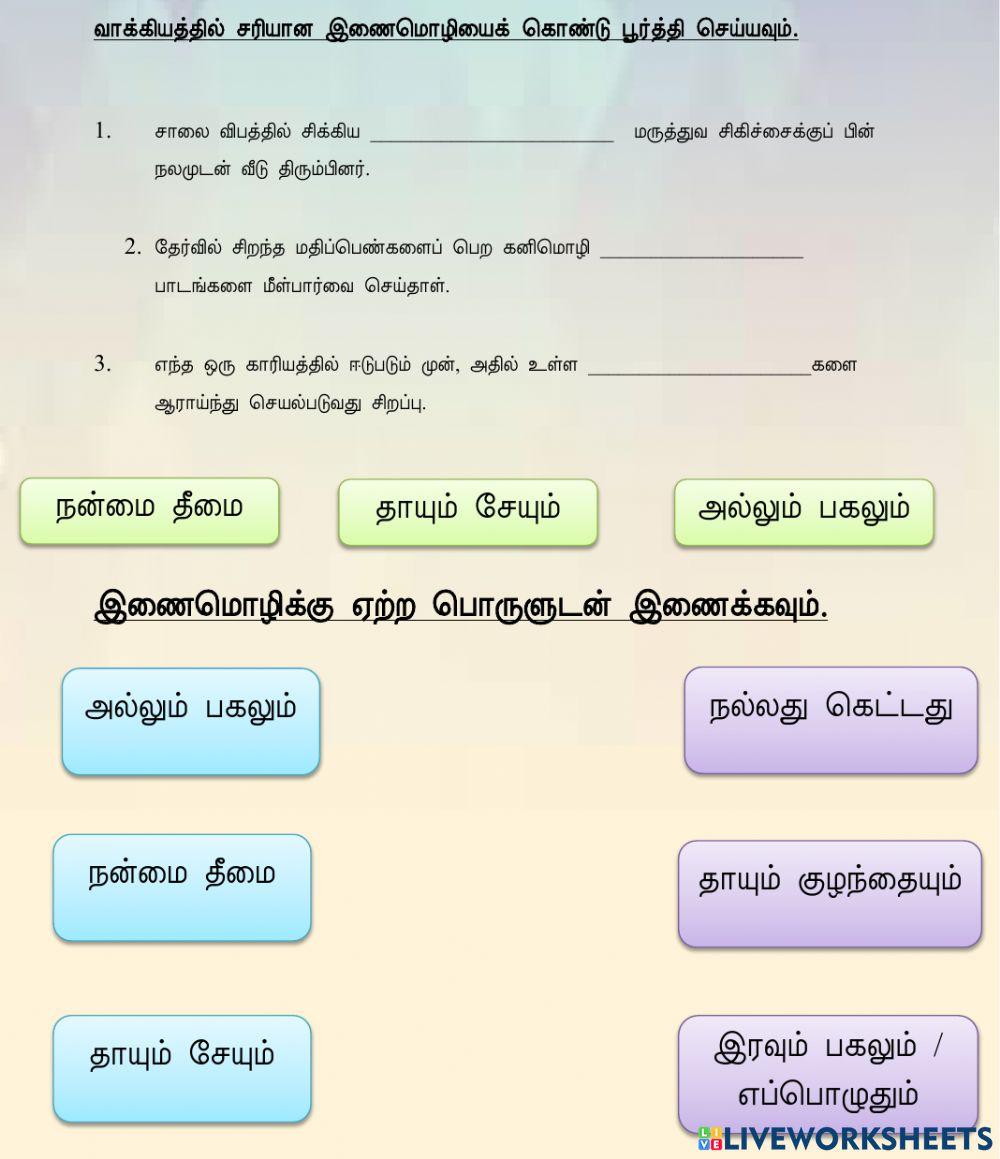 இணைமொழி