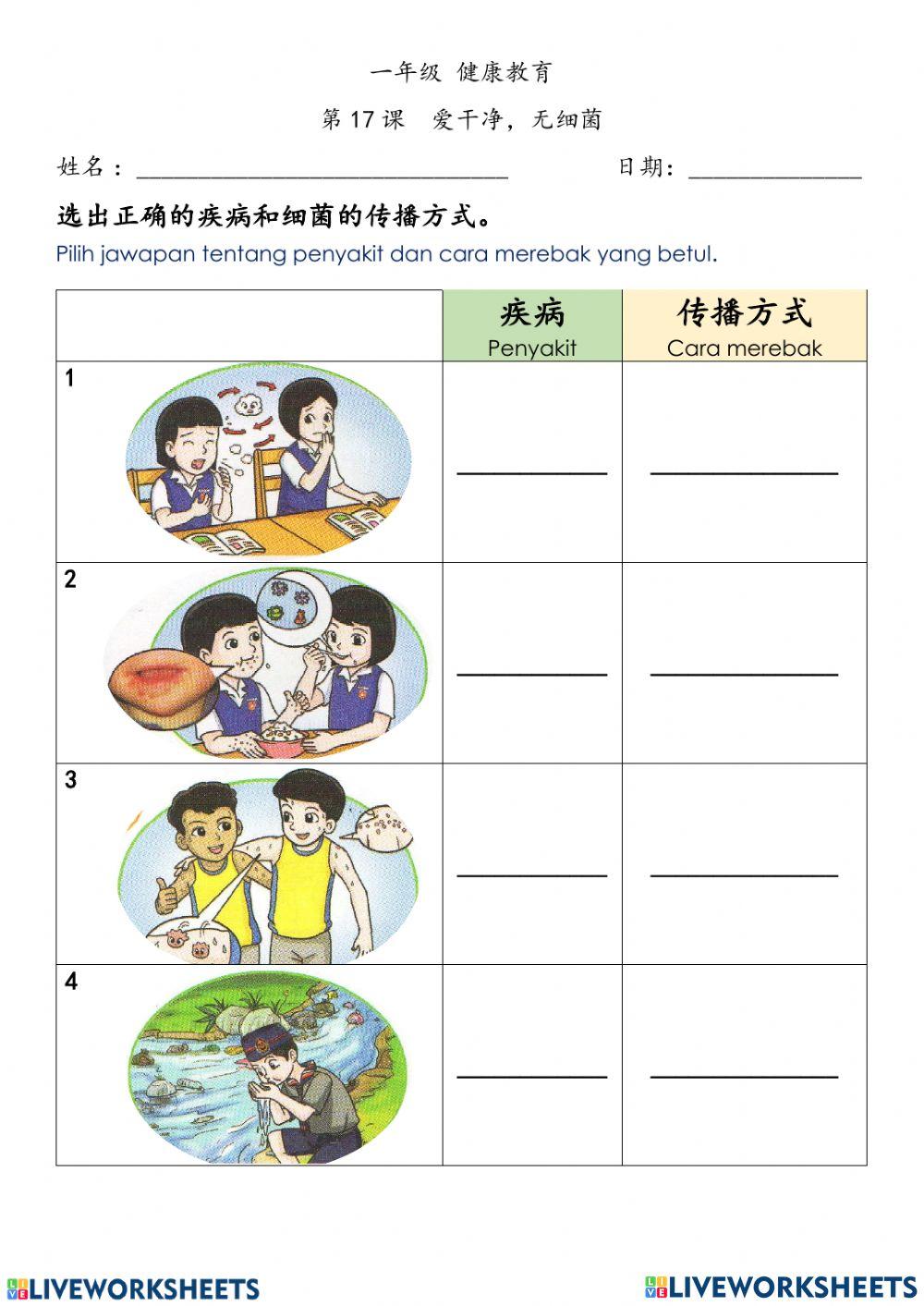 第17课：爱干净，无细菌