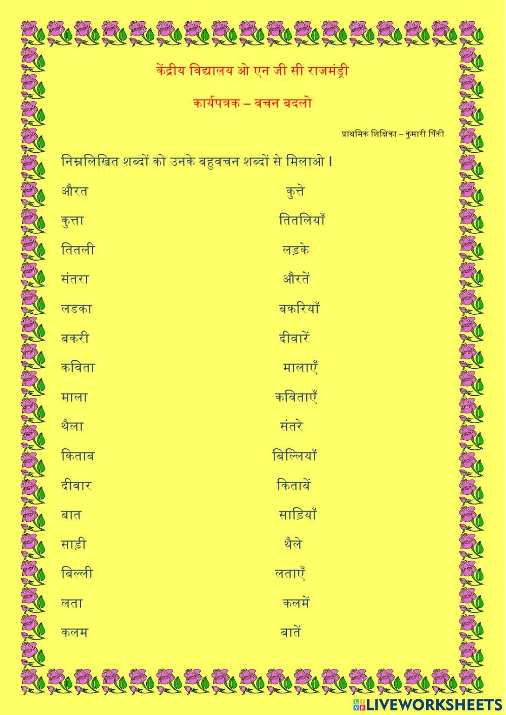 1298725-pinkiprt-liveworksheets