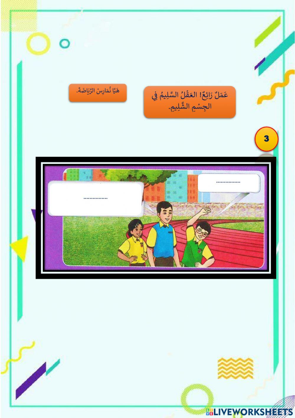 Bahasa Arab Tahun 5 Ms 76