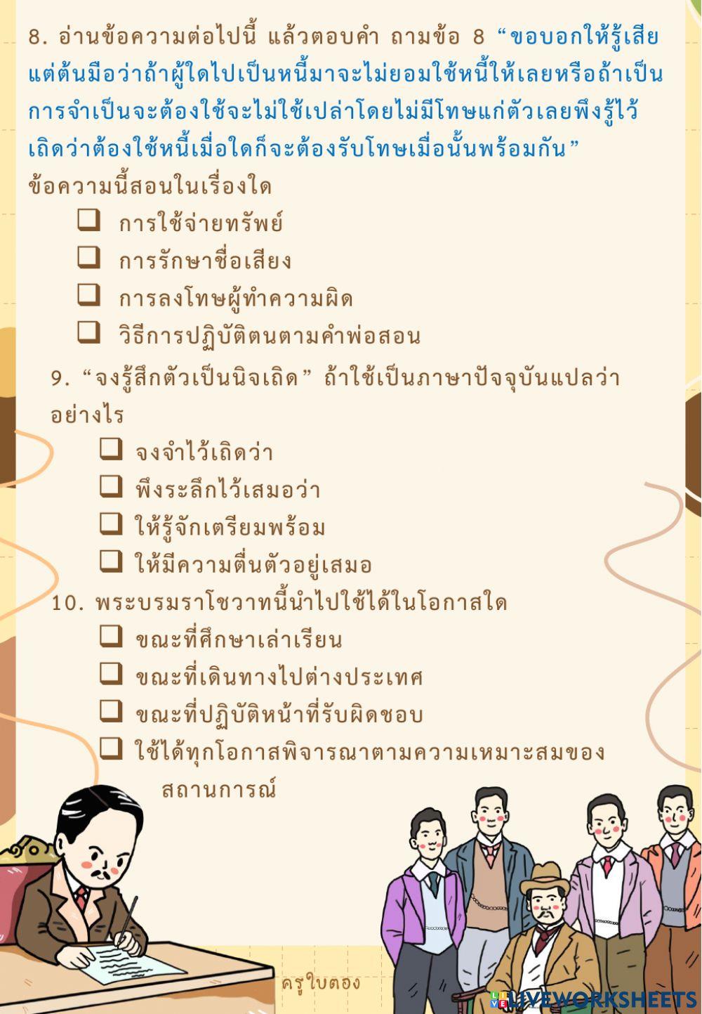 วรรณคดดีเรื่องพระบรมราโชวาท