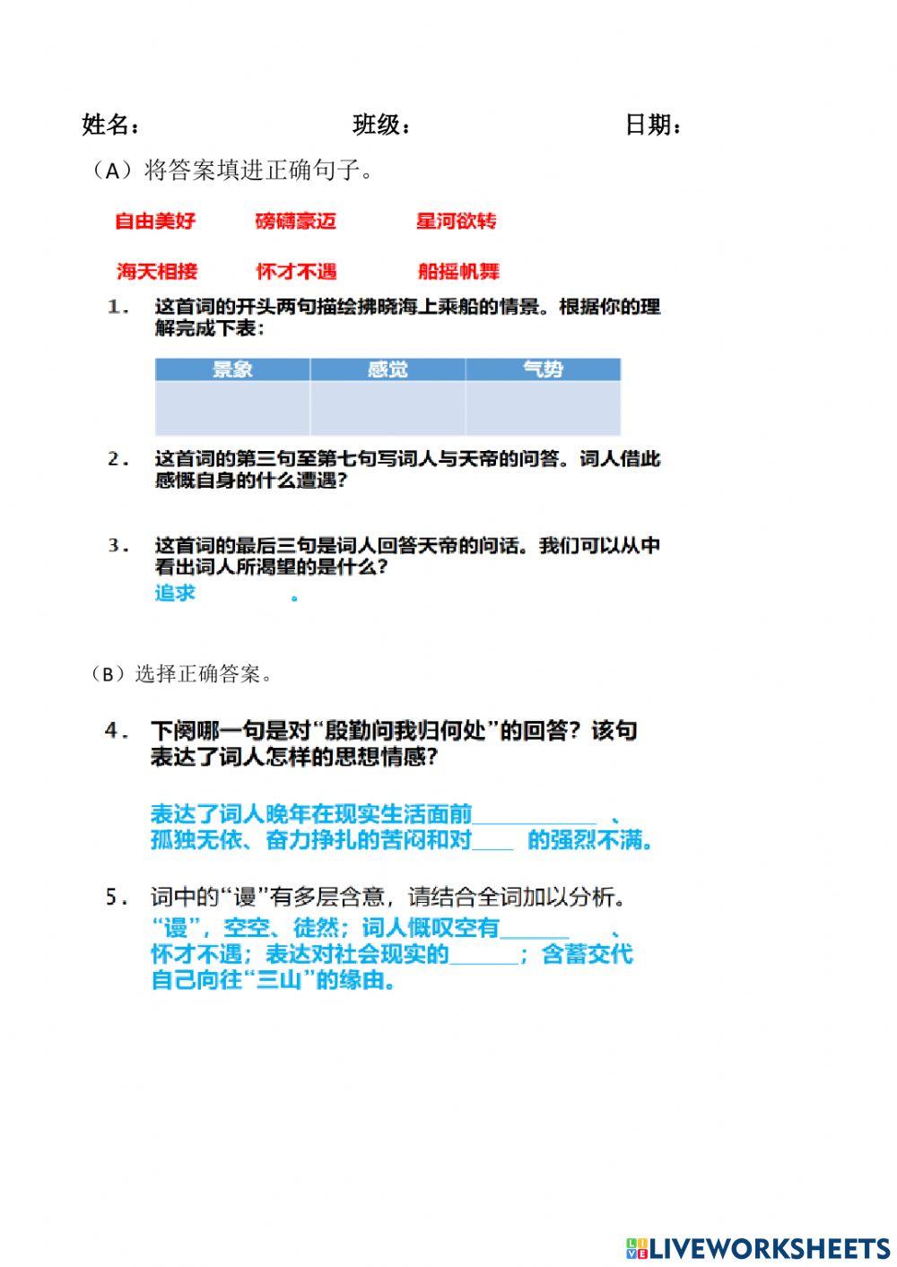 渔家傲.天接云涛连晓雾