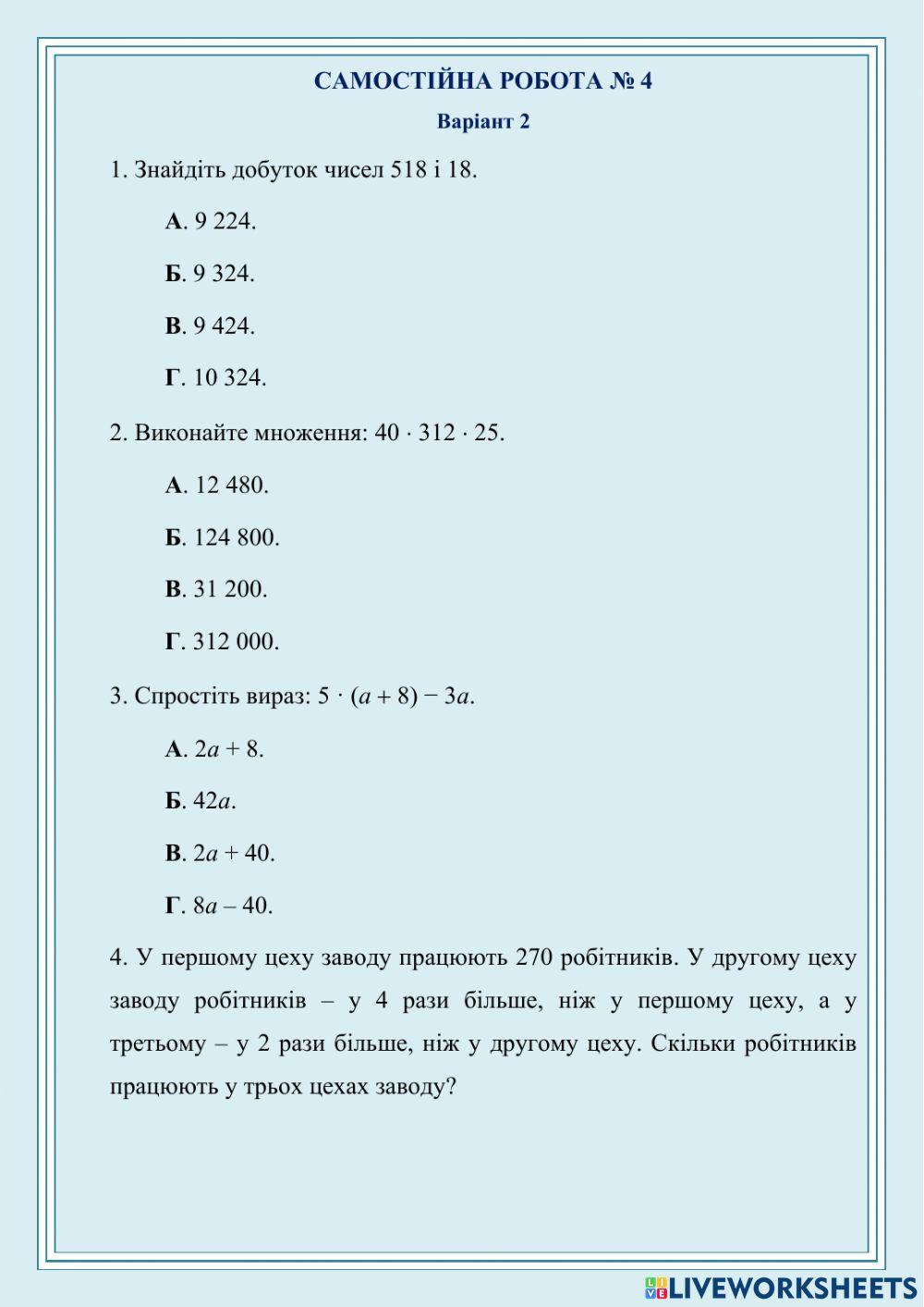 Самостійна робота №4 Варіант№2