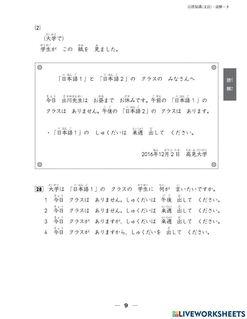 N5能力試験j 公式問題集2 | Free Interactive Worksheets | 1299271