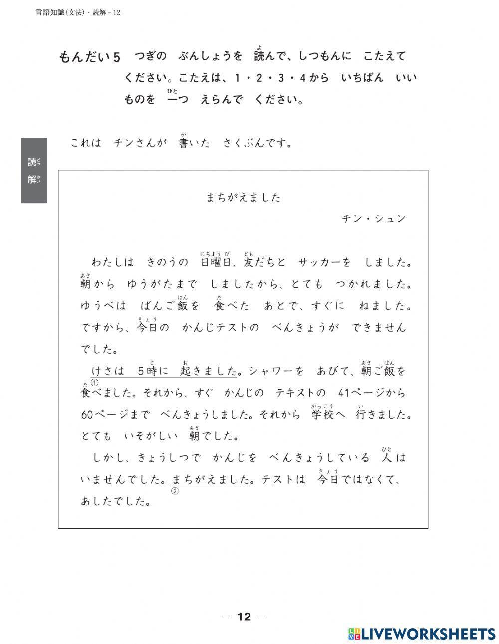 N5能力試験j　公式問題集２