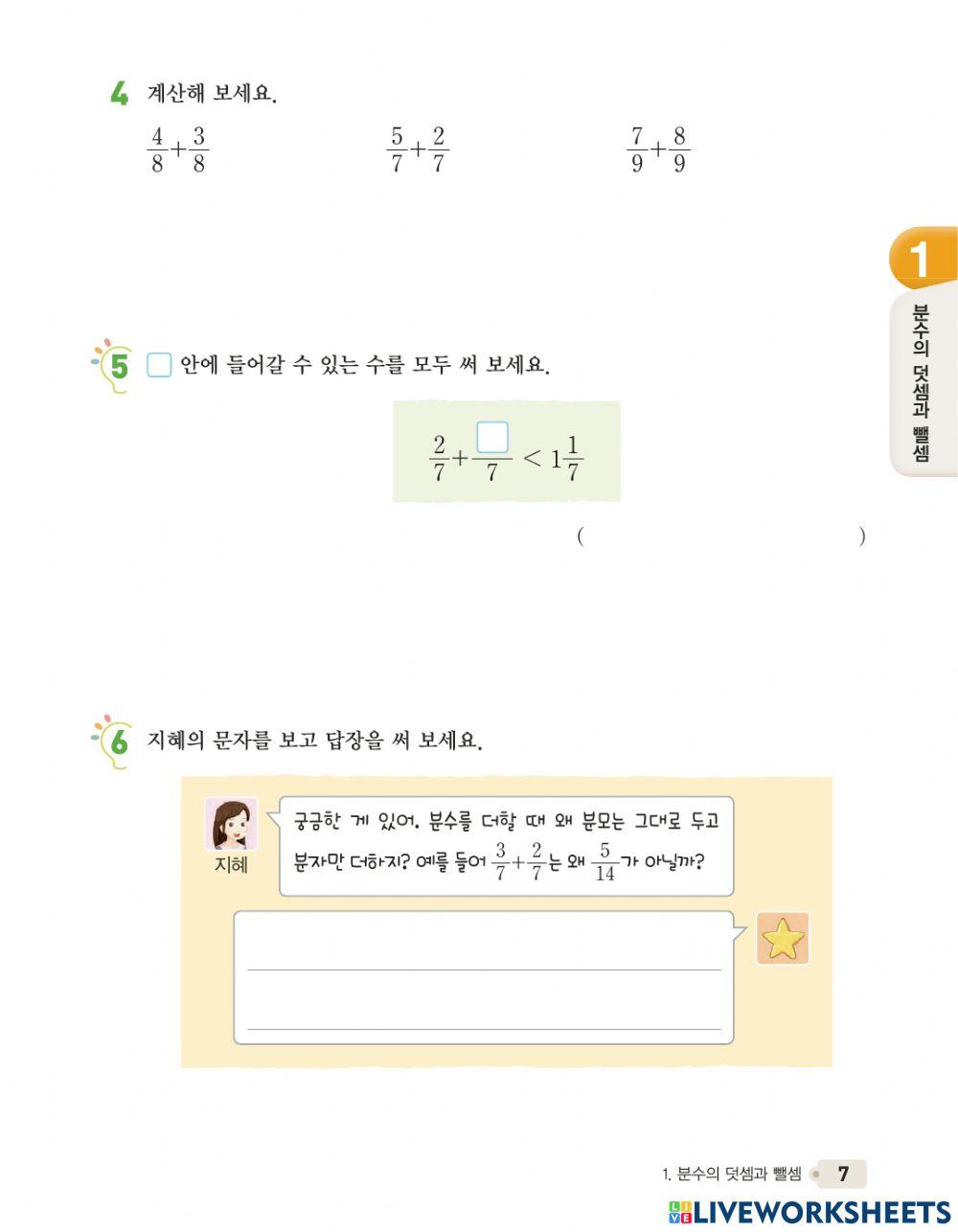 분수의 덧셈을 해 볼까요(1)
