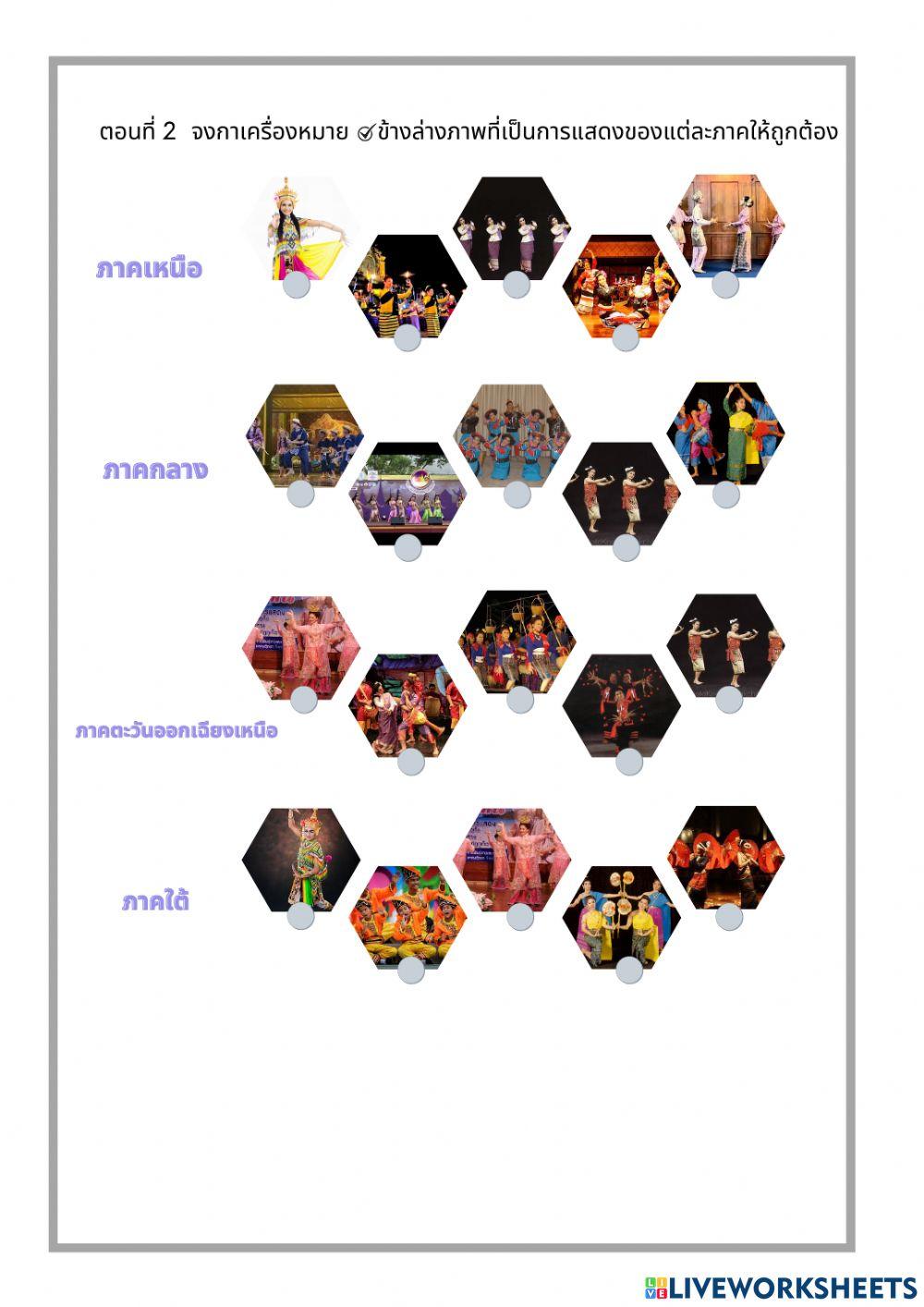 ใบงานการแสดงพื้นเมือง