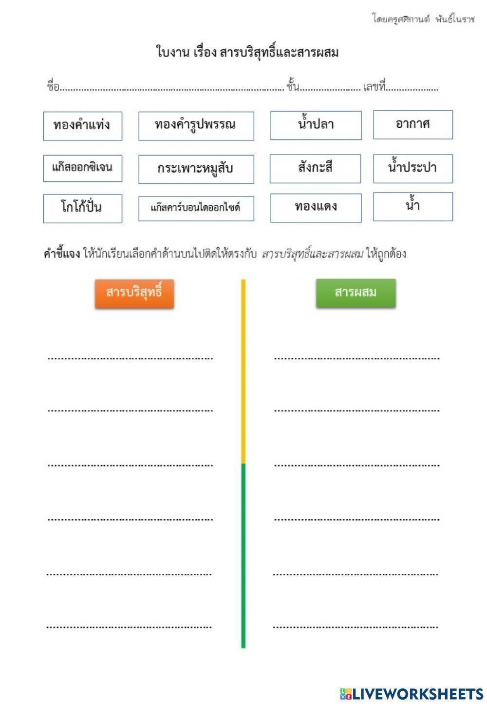 จำแนกสารบริสุทธิ์ สารผสม
