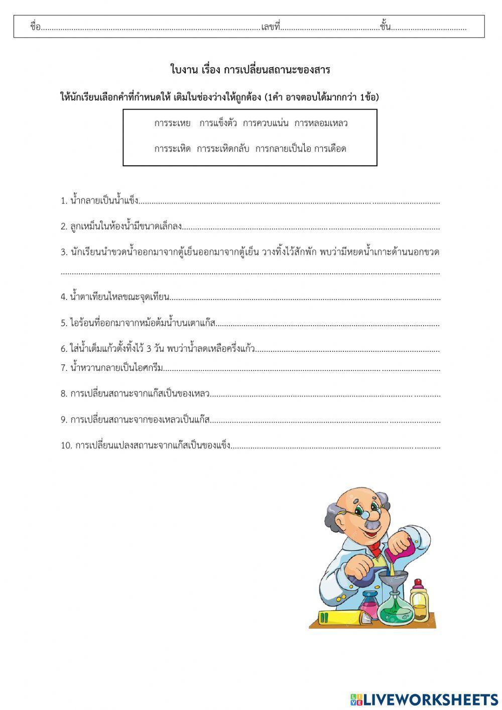การเปลี่ยนแปลงของสาร