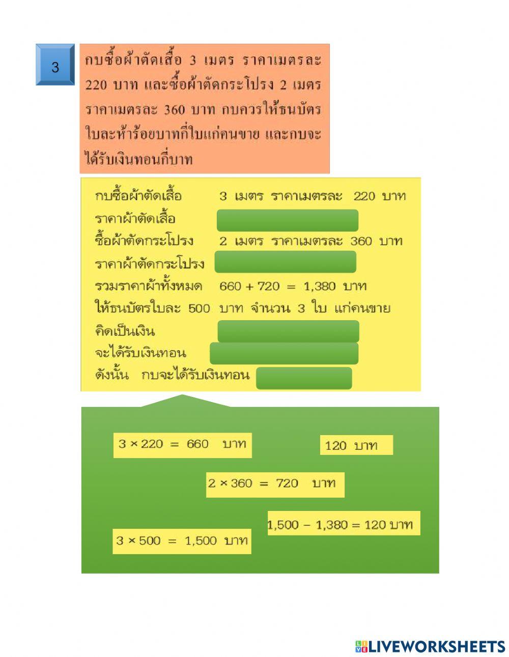 วิชาคณิตศาสตร์