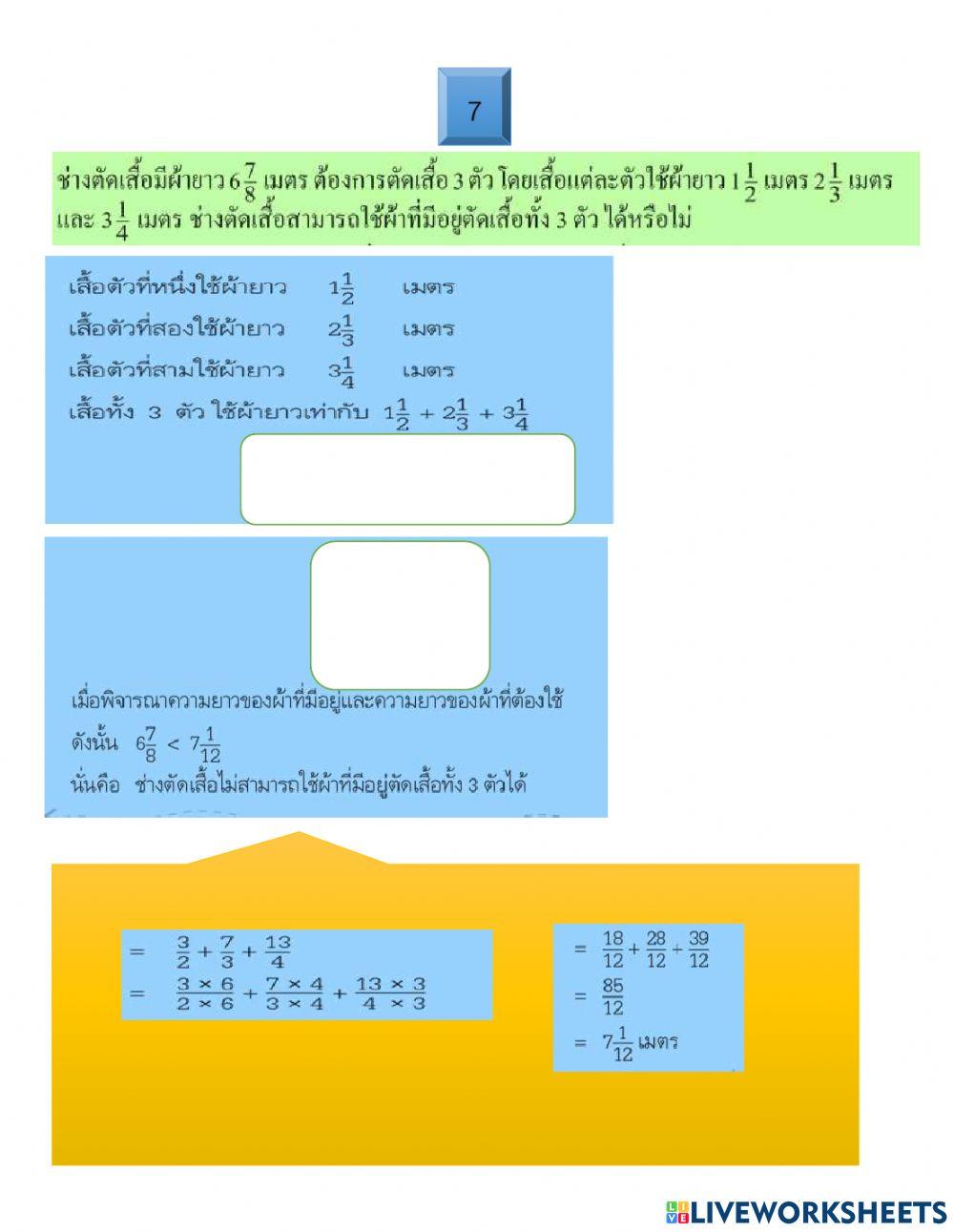วิชาคณิตศาสตร์