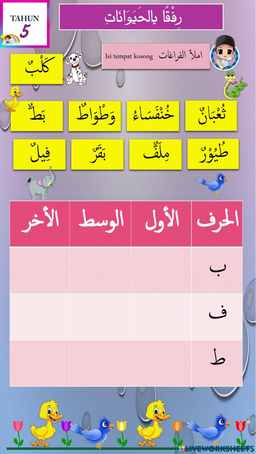 BA T5 haiwan - huruf mutamasilah & mutasyabihah