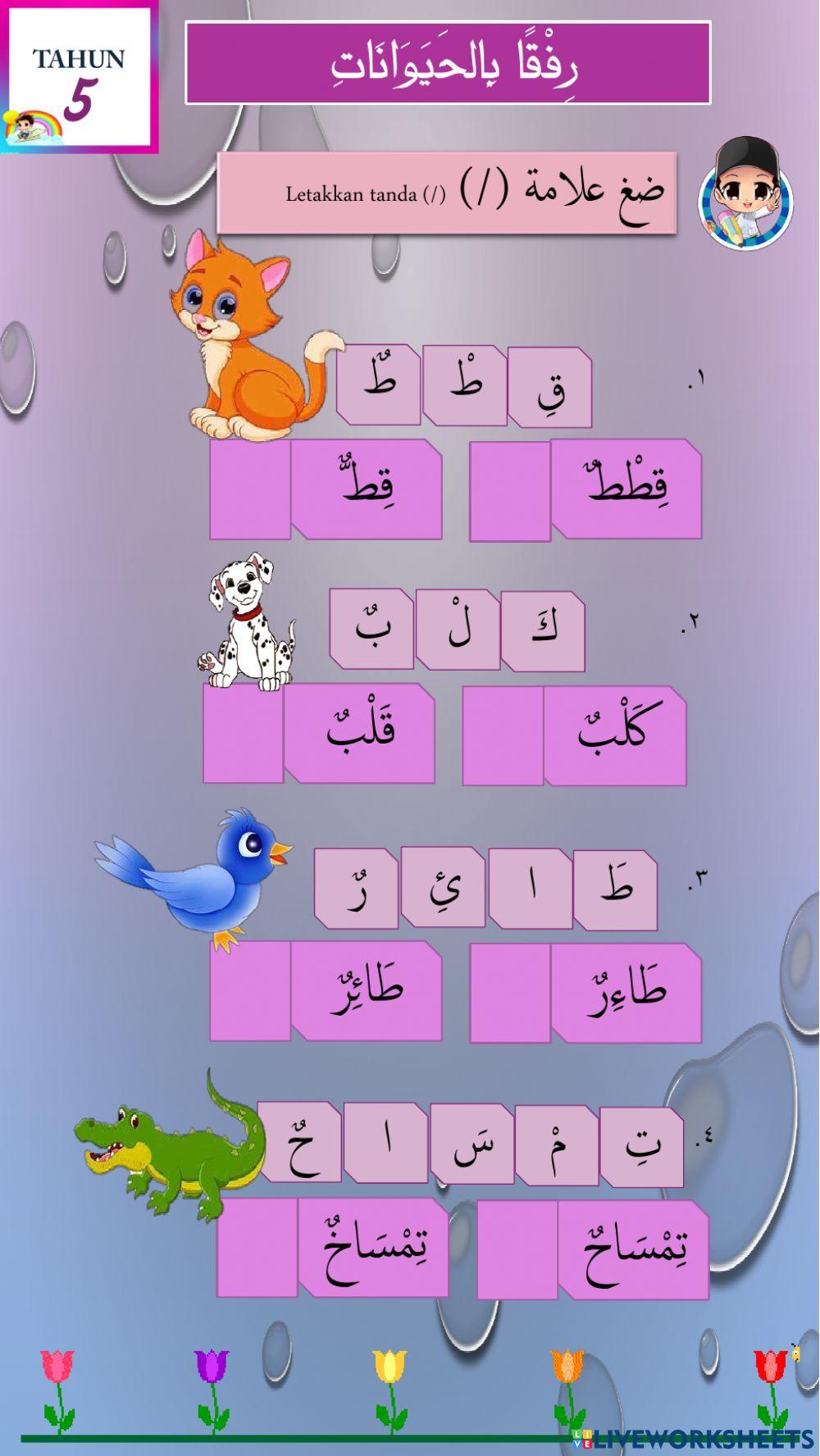 BA T5 haiwan - huruf mutamasilah & mutasyabihah