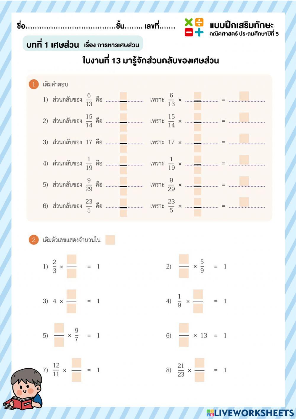 การหารเศษส่วน