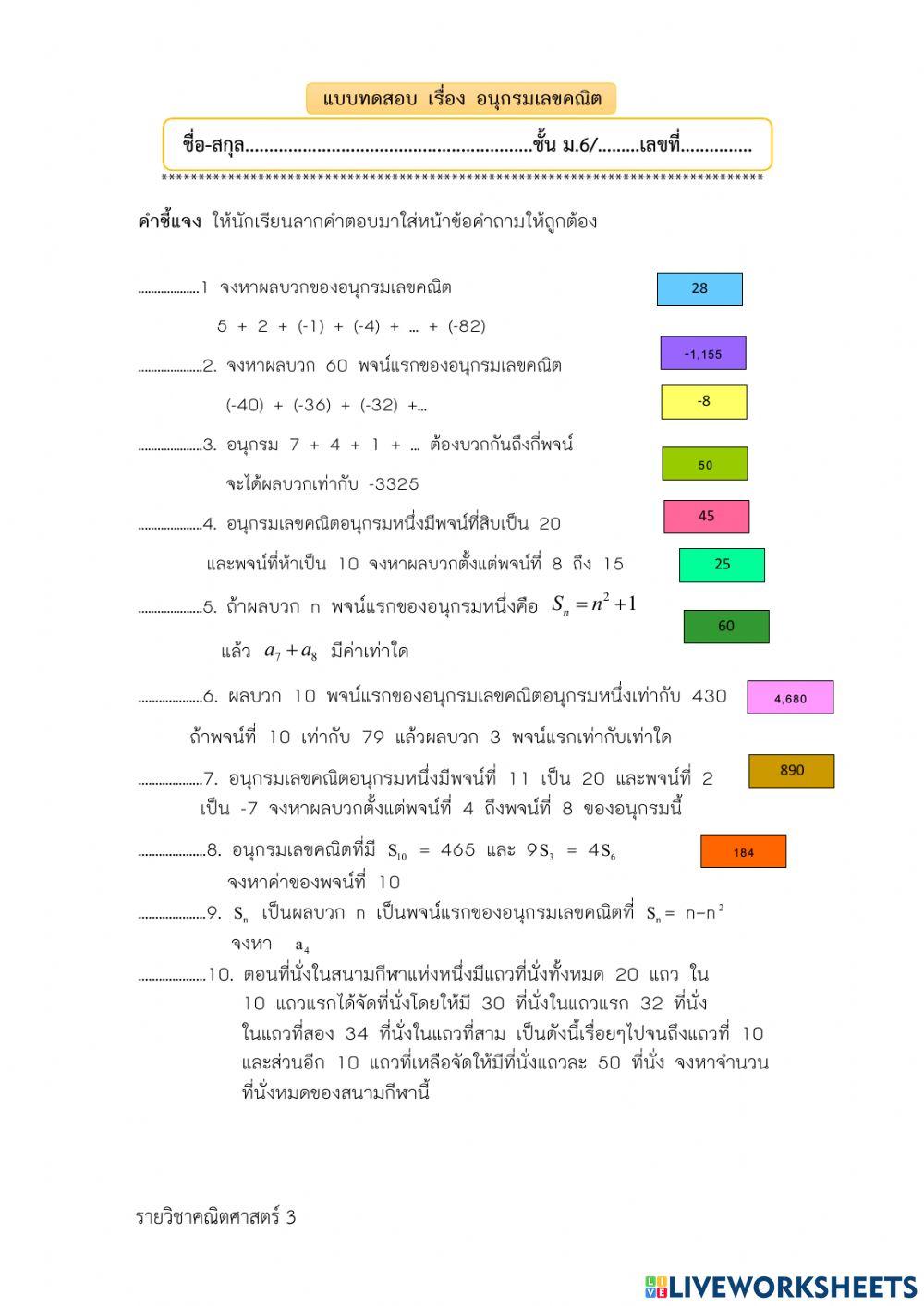 อนุกรมเลขคณิต