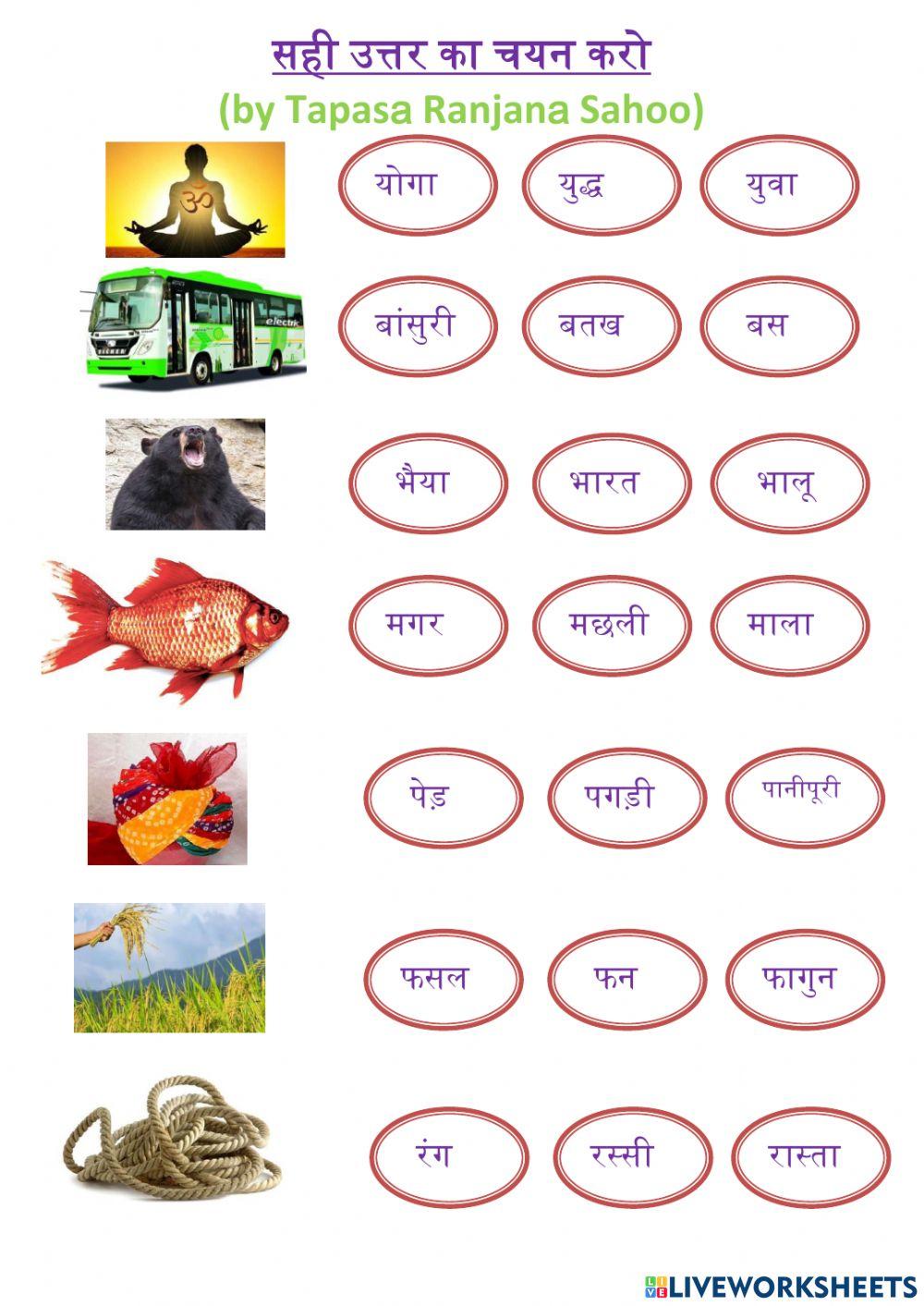 वर्ण ओर शब्दों का  मिलान