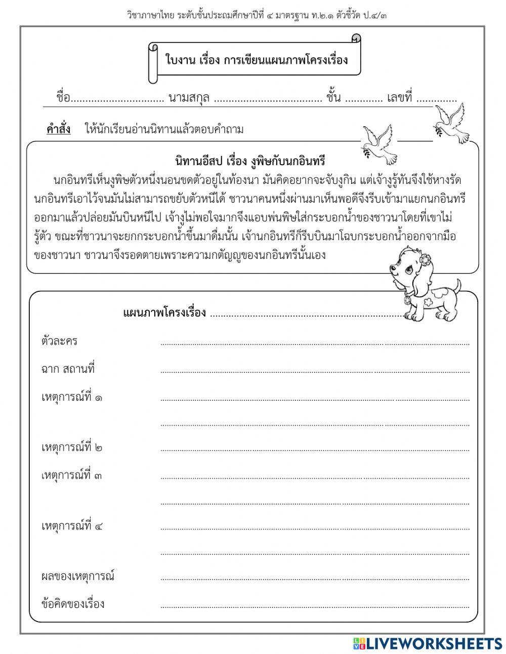 ภาษาไทย