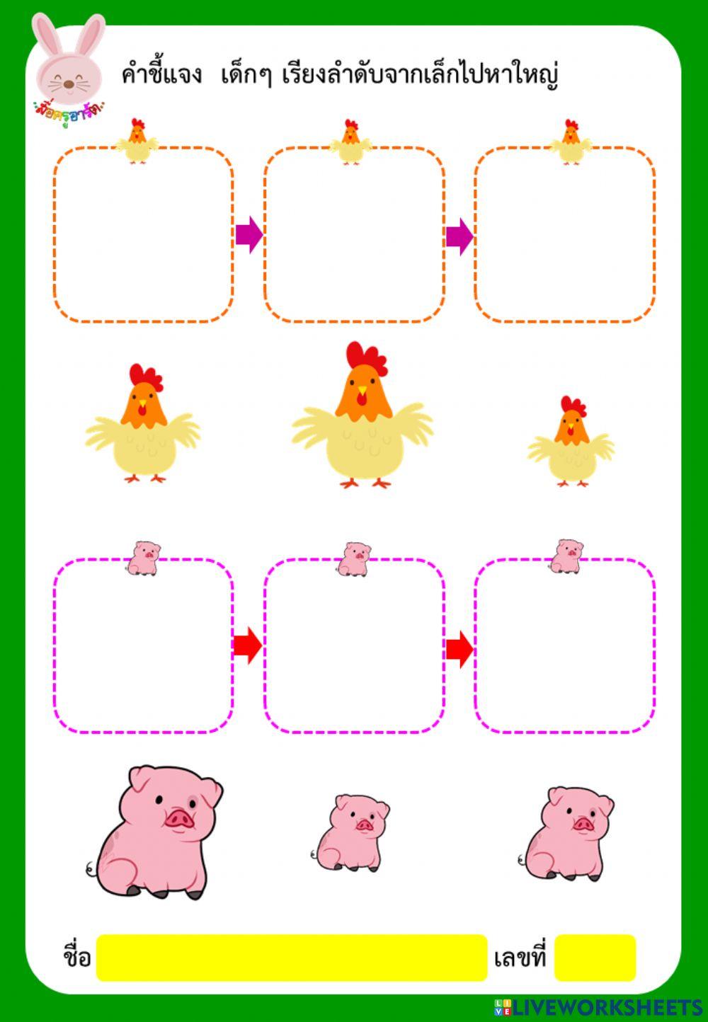 การเรียงลำดับ