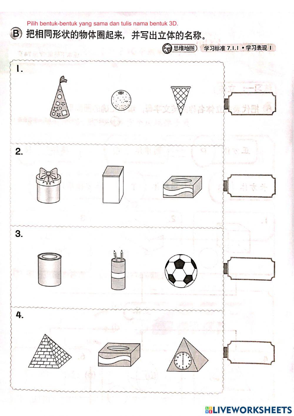 一年级数学《单元7：空间》-立体