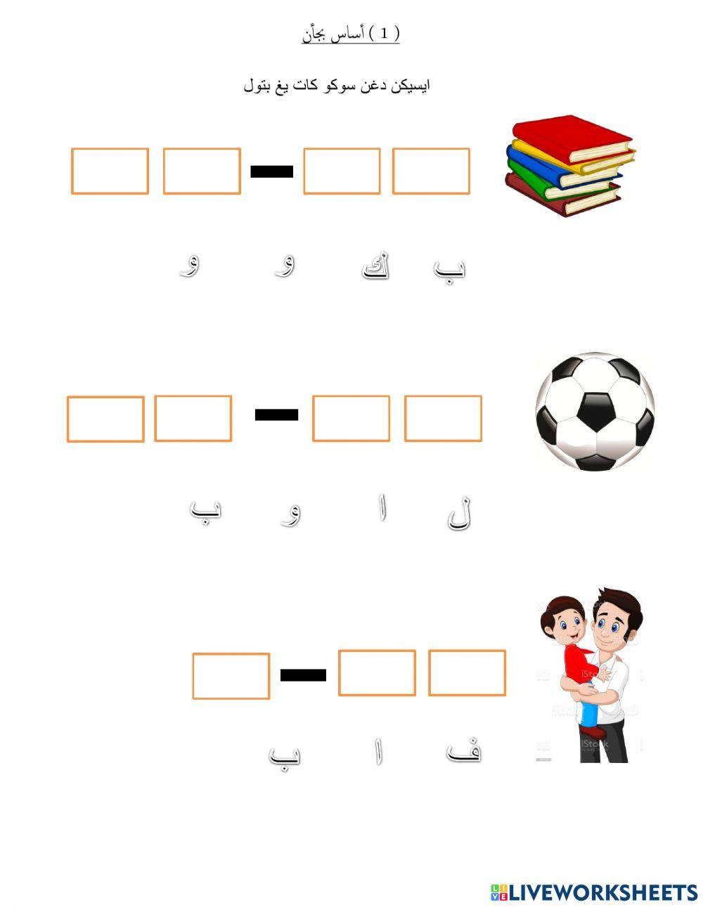 huruf tunggal dan suku kata