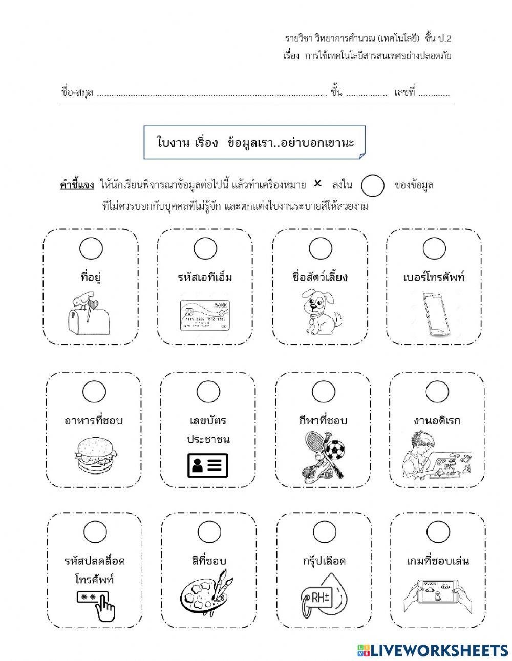 ข้อมูลเราอย่าบอกเขานะ1