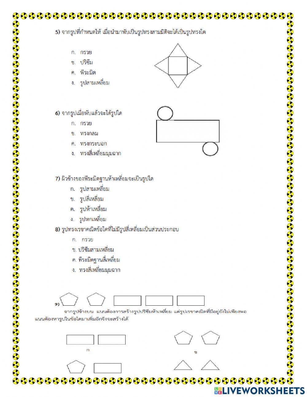 รูปคลี่รูปเรขาคณิตสามมิติ